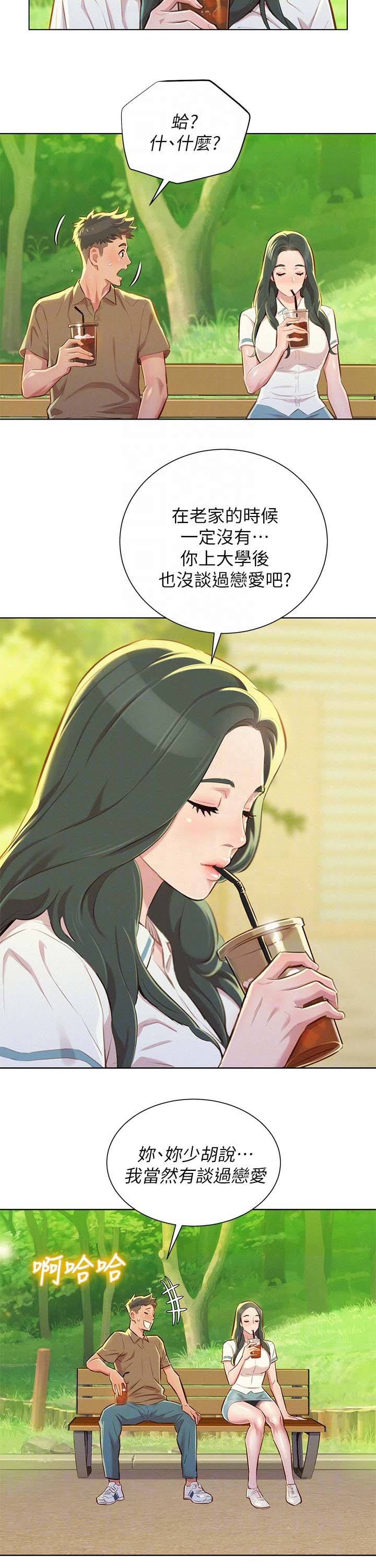 比邻星的神秘信号漫画,第62章：逛校园2图