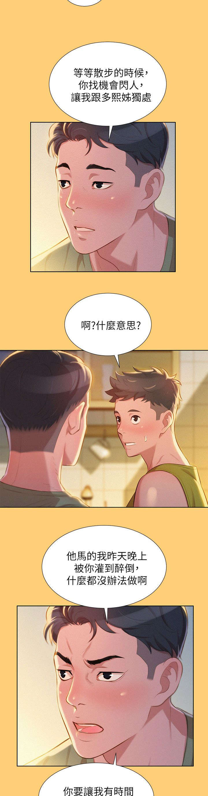 比邻星的神秘信号漫画,第23章：刺激1图