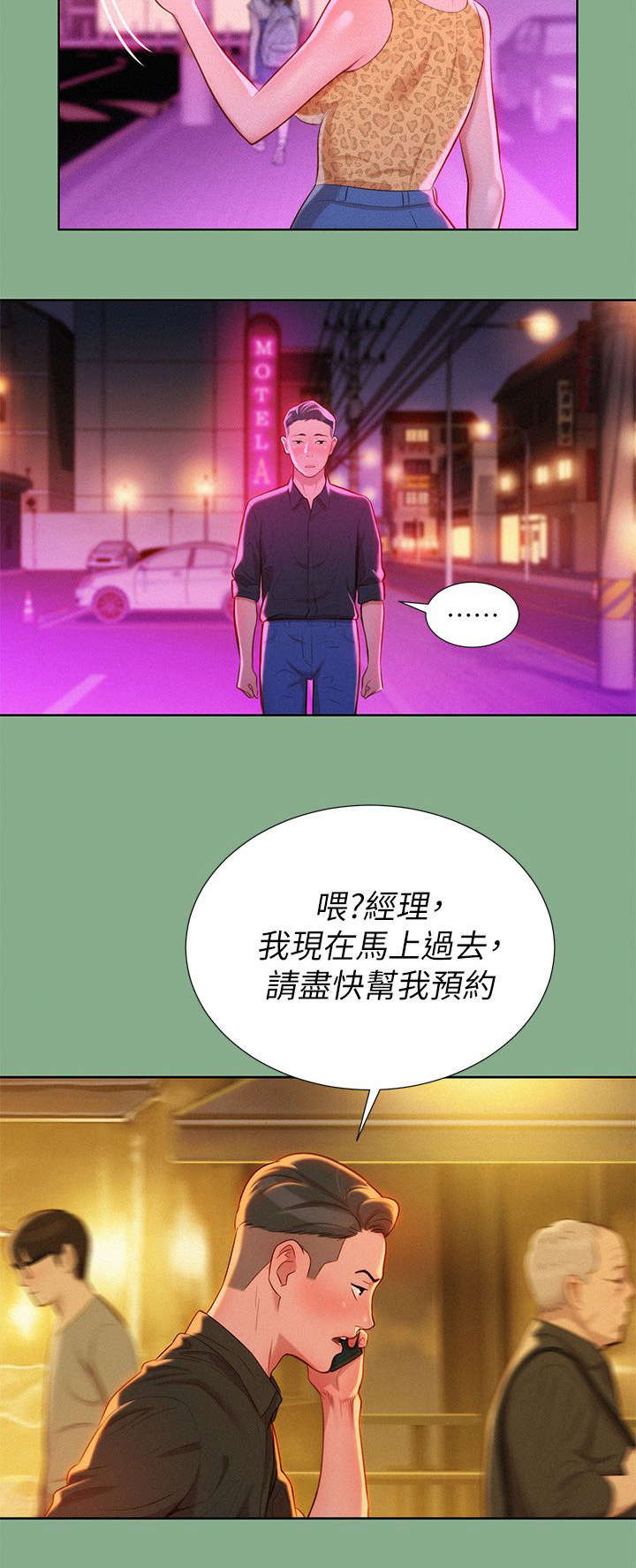 比邻星的神秘信号漫画,第25章：拒绝2图