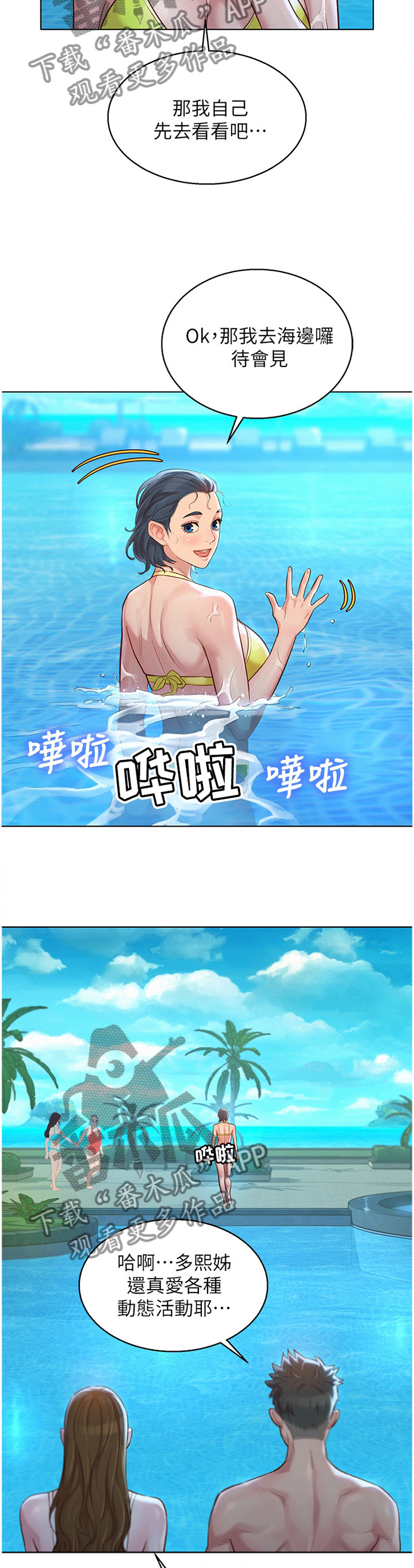 比邻星的神秘信号漫画,第192章：羡慕2图