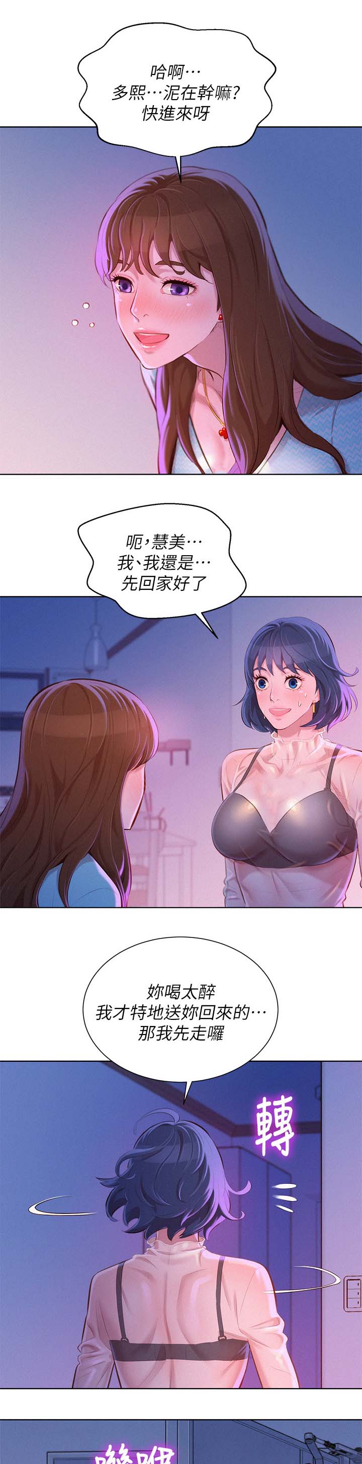 比邻星的神秘信号漫画,第94章：别扭2图