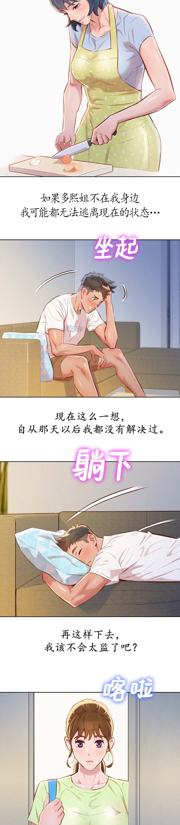 比邻星的神秘信号漫画,第74章：不要穿这件2图