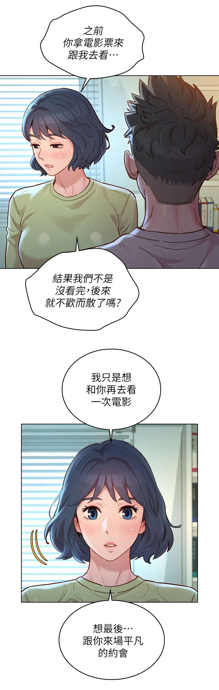 比邻星的神秘信号漫画,第232章：拒绝1图