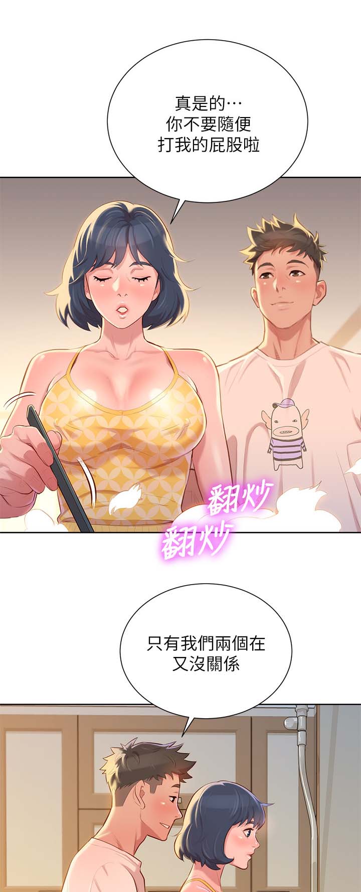 比邻星的神秘信号漫画,第45章：温存2图