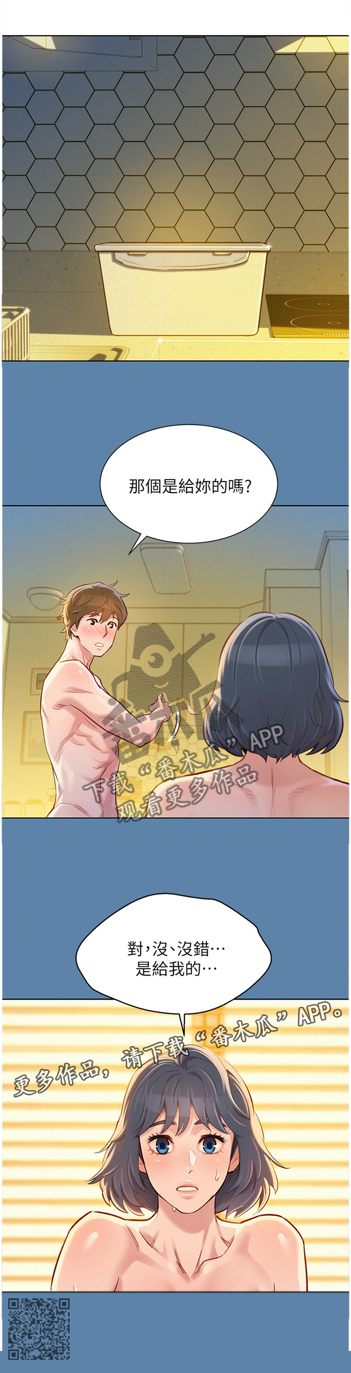 比邻星的神秘信号漫画,第134章：门前的回忆2图