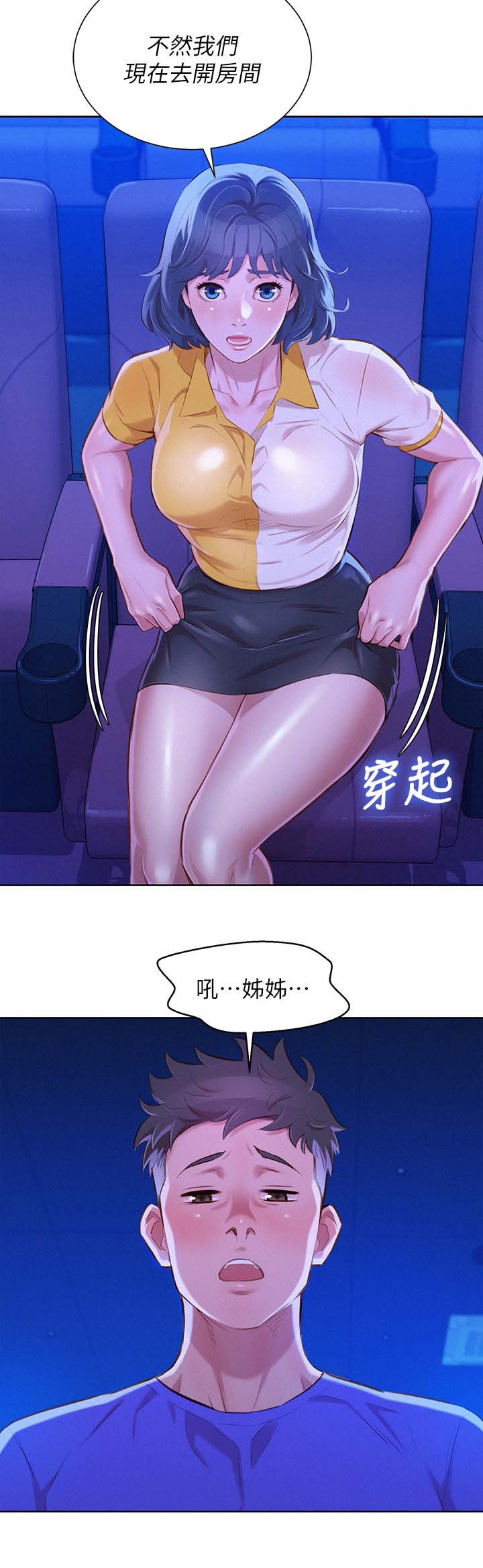 比邻星的神秘信号漫画,第64章：影院风情2图