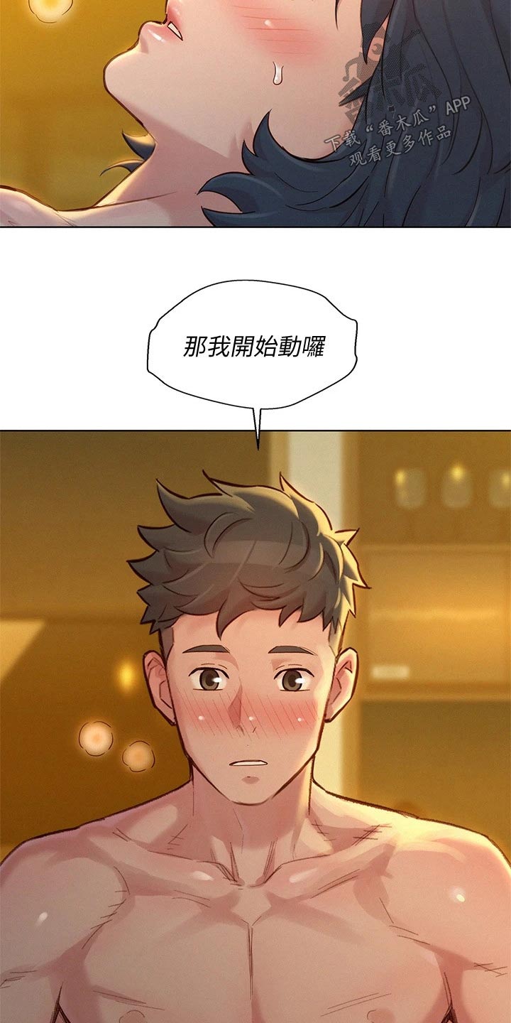 比邻星的神秘信号漫画,第241章：美好的2图