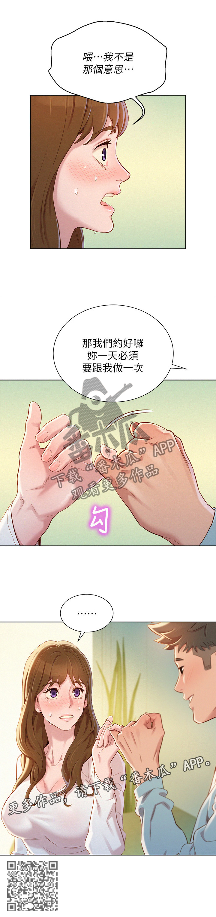 比邻星的神秘信号漫画,第121章：一天一次2图