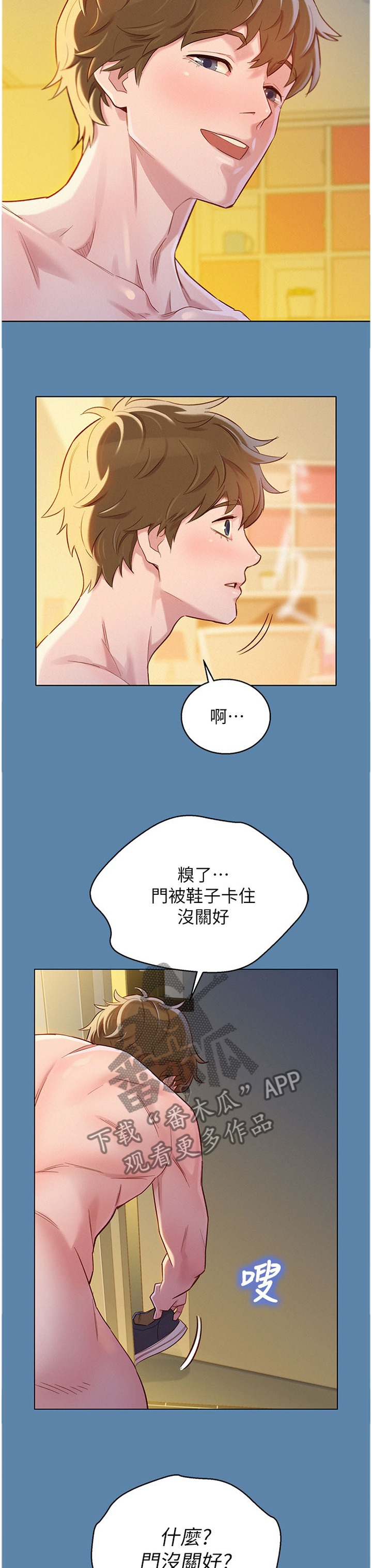 比邻星的神秘信号漫画,第134章：门前的回忆2图