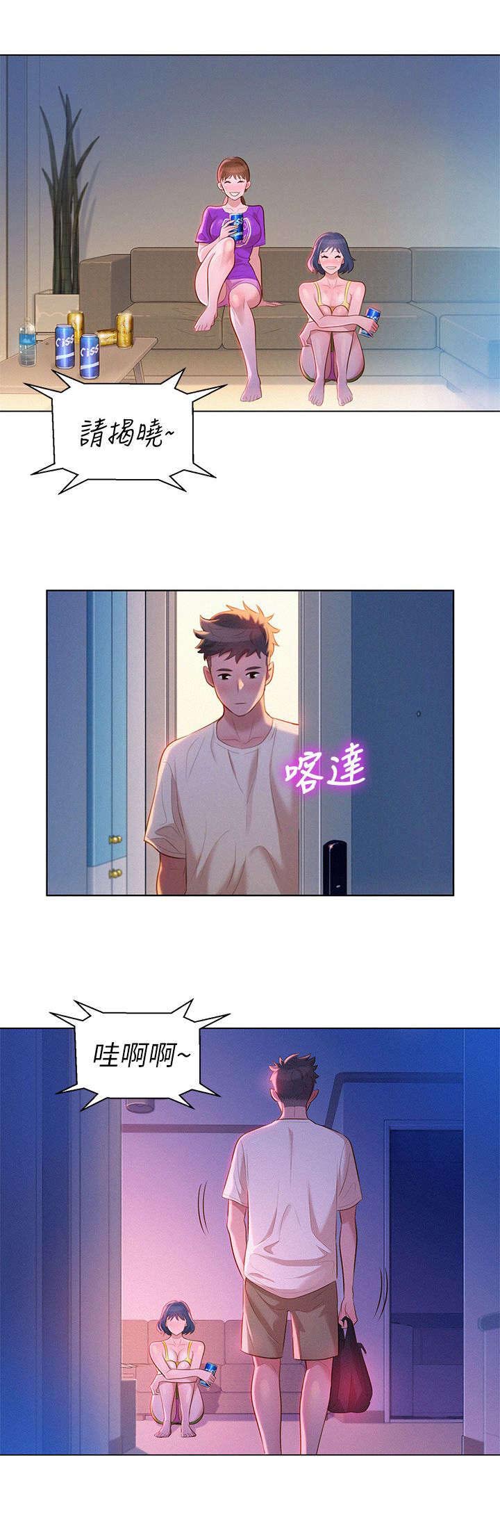 比邻星的神秘信号漫画,第15章：偷看1图