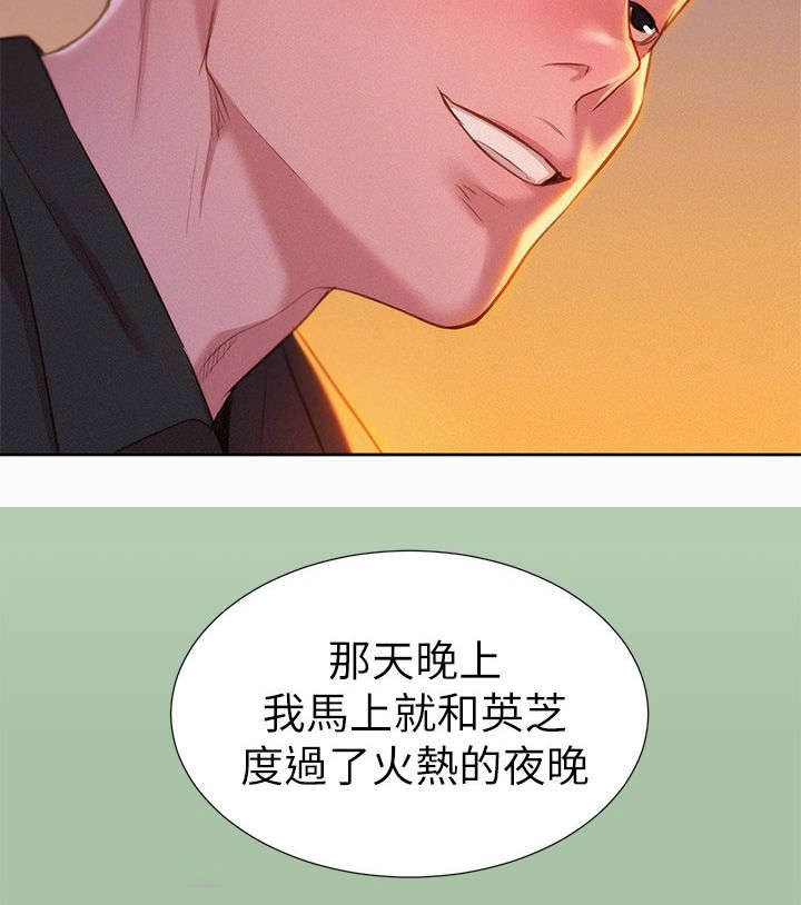 比邻星的神秘信号漫画,第8章：意动2图