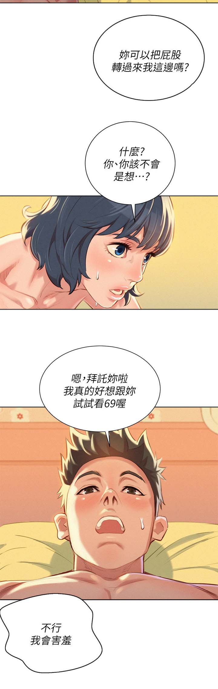 比邻星的神秘信号漫画,第60章：滚出去1图