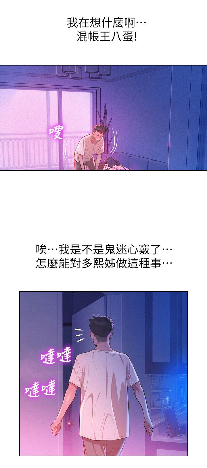 比邻星的神秘信号漫画,第5章：邀约2图