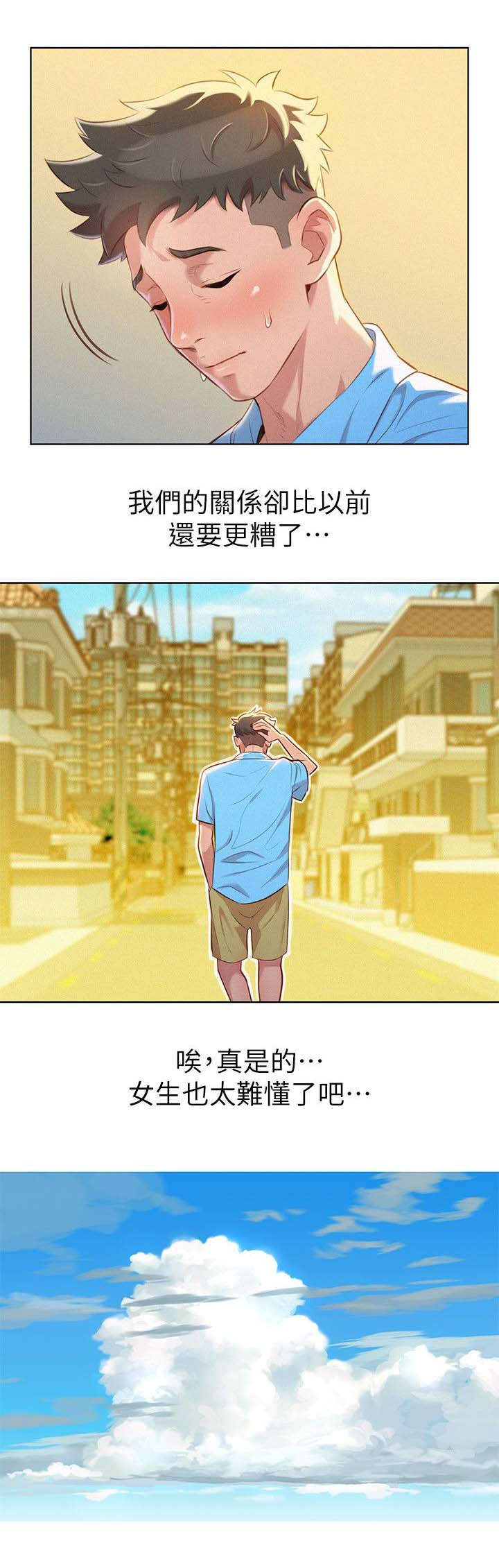 比邻星的神秘信号漫画,第34章：女人难懂1图