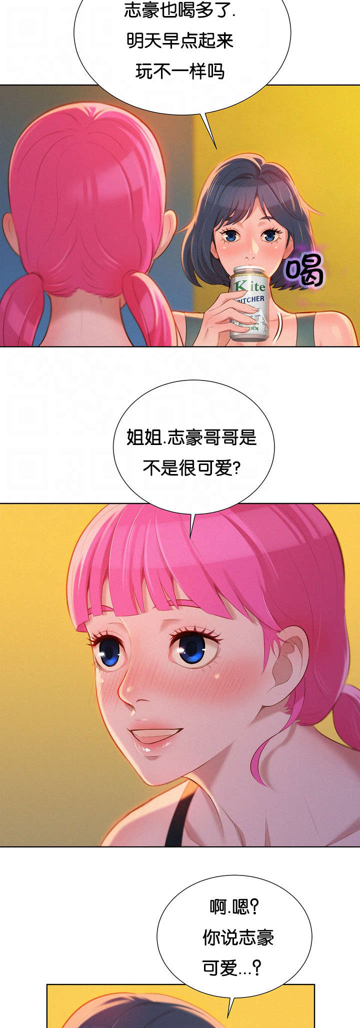 比邻星的神秘信号漫画,第21章：讨论1图