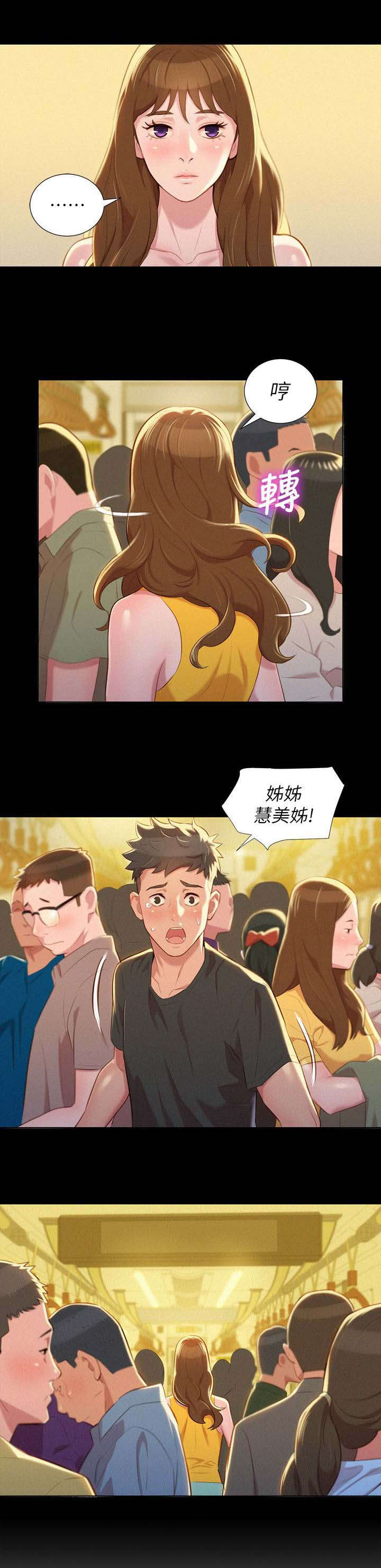 比邻星的神秘信号漫画,第37章：做梦2图
