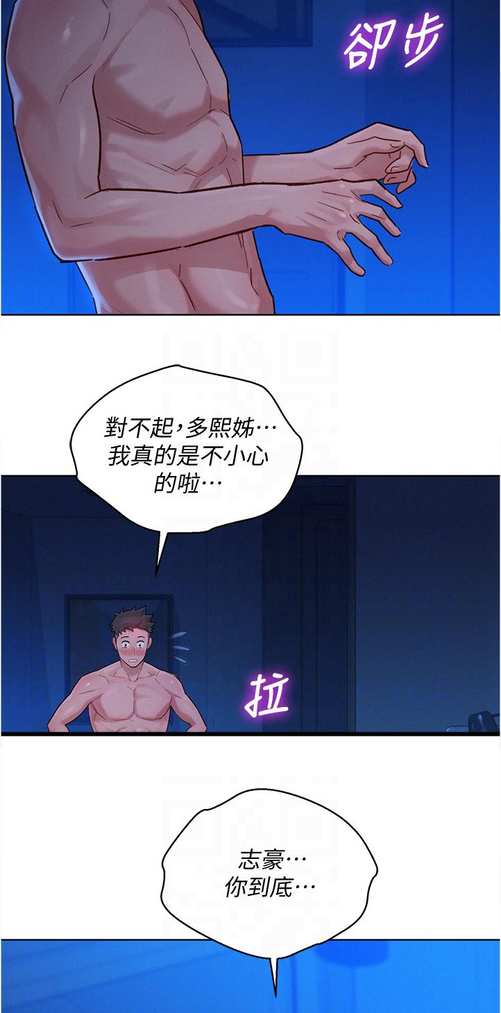 比邻星的神秘信号漫画,第212章：不是故意的2图