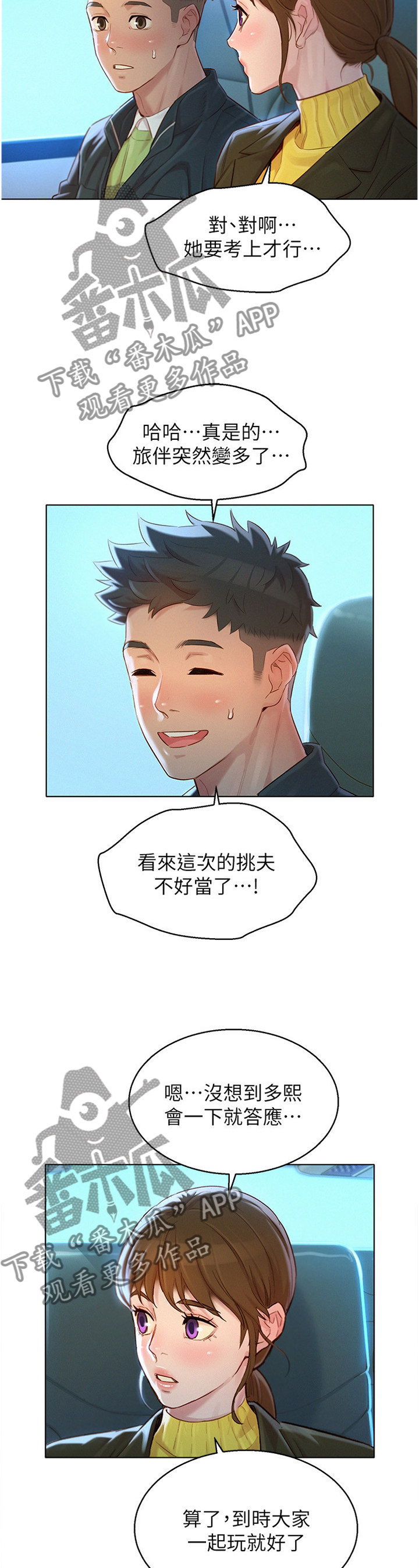 比邻星的神秘信号漫画,第176章：生日前夕2图