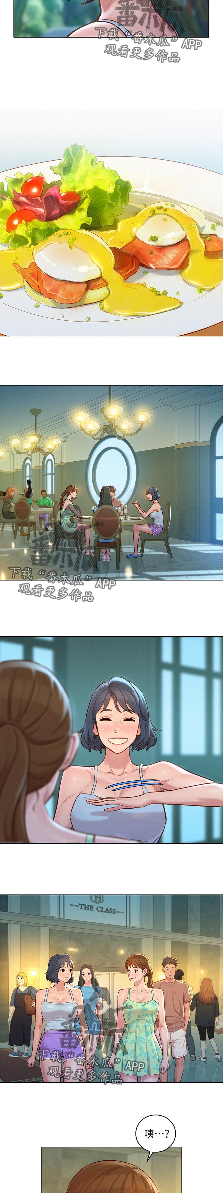 比邻星的神秘信号漫画,第205章：组队1图