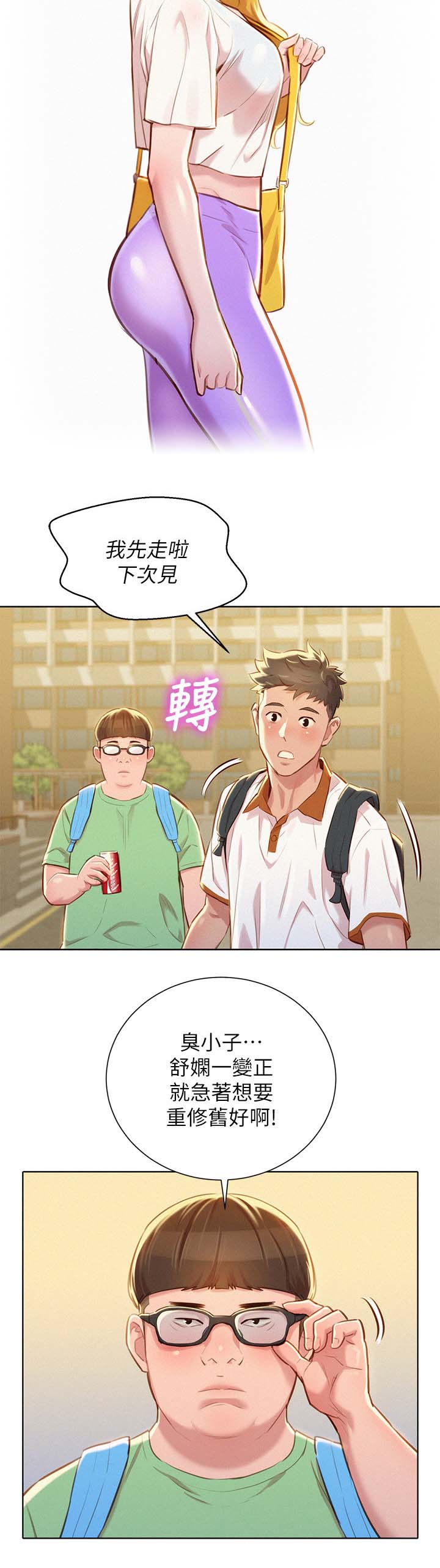 比邻星的神秘信号漫画,第78章：前女友2图
