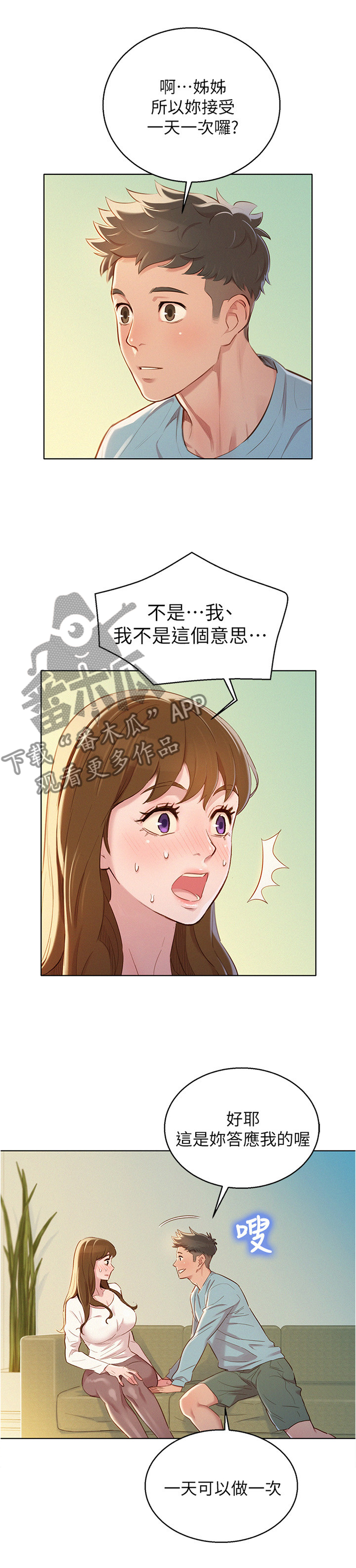 比邻星的神秘信号漫画,第121章：一天一次1图