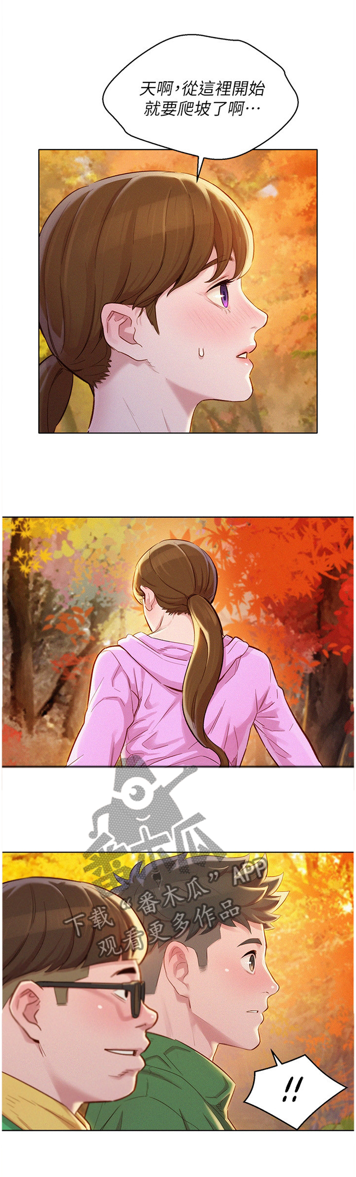 比邻星的神秘信号漫画,第149章：爬山2图