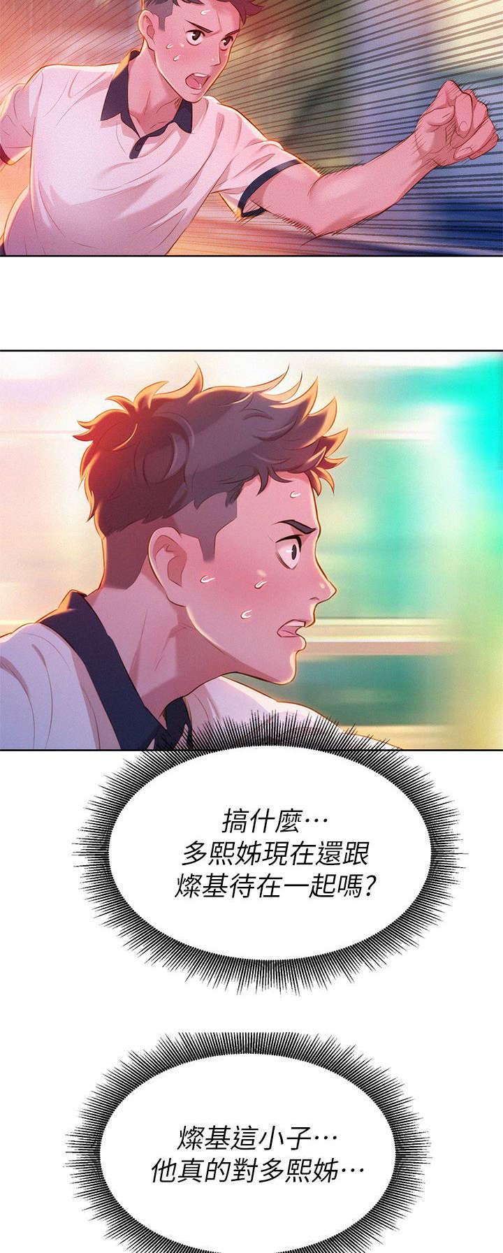 比邻星的神秘信号漫画,第12章：联系2图