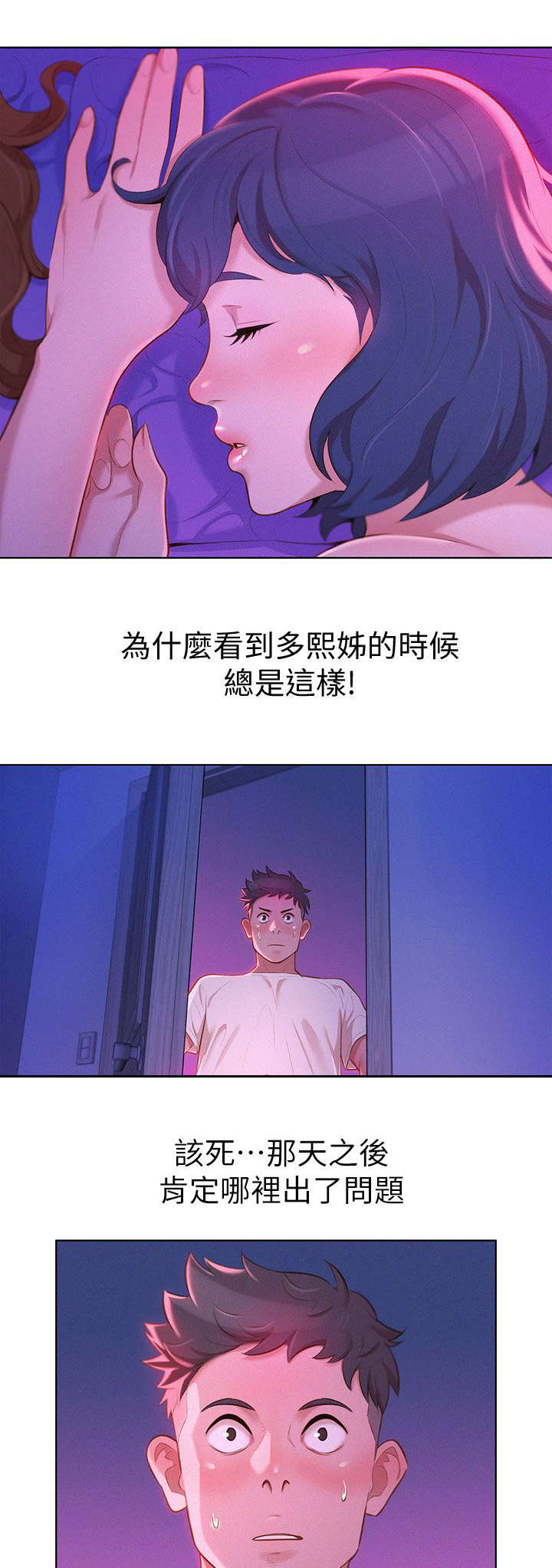 比邻星的神秘信号漫画,第16章：幻想2图