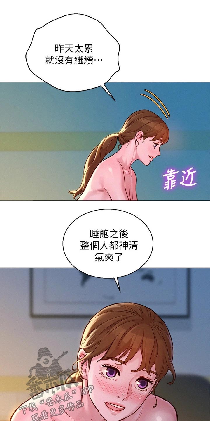 比邻星的神秘信号漫画,第235章：不一样1图
