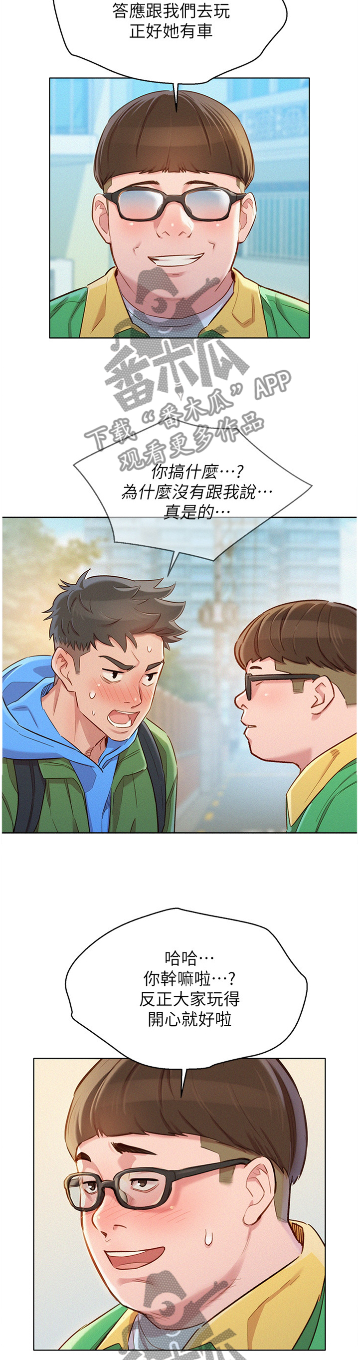比邻星的神秘信号漫画,第148章：漂亮的别墅1图