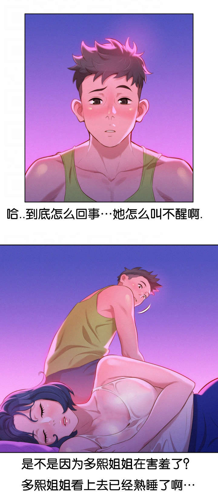 比邻星的神秘信号漫画,第23章：刺激2图