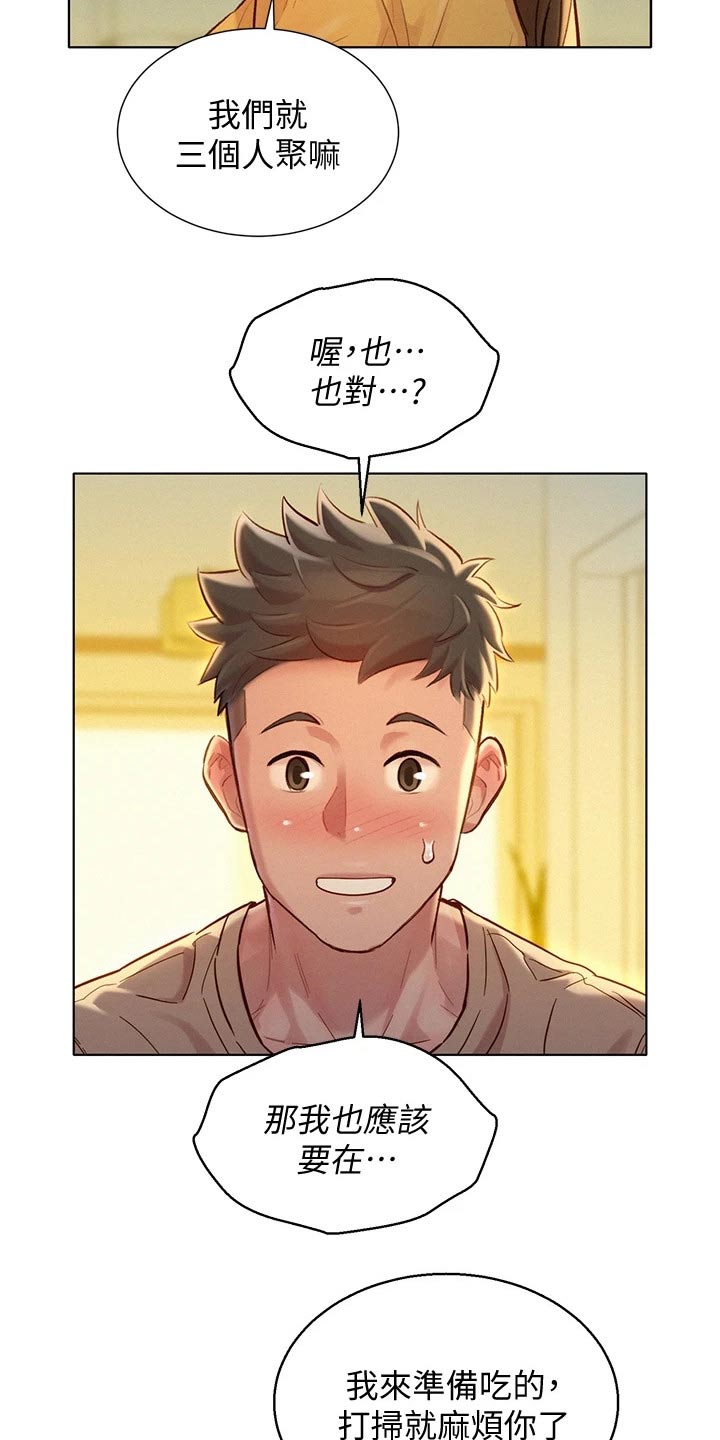 比邻星的神秘信号漫画,第244章：美好回忆1图