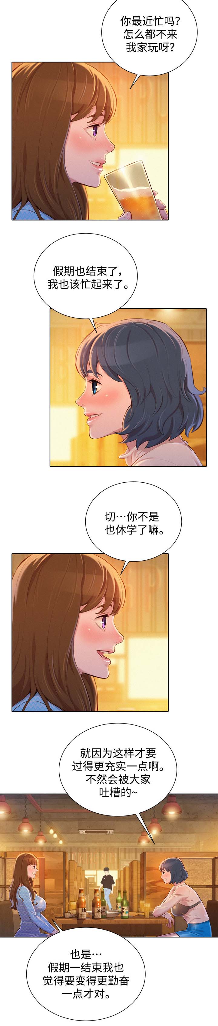 比邻星的神秘信号漫画,第93章：再见多熙2图