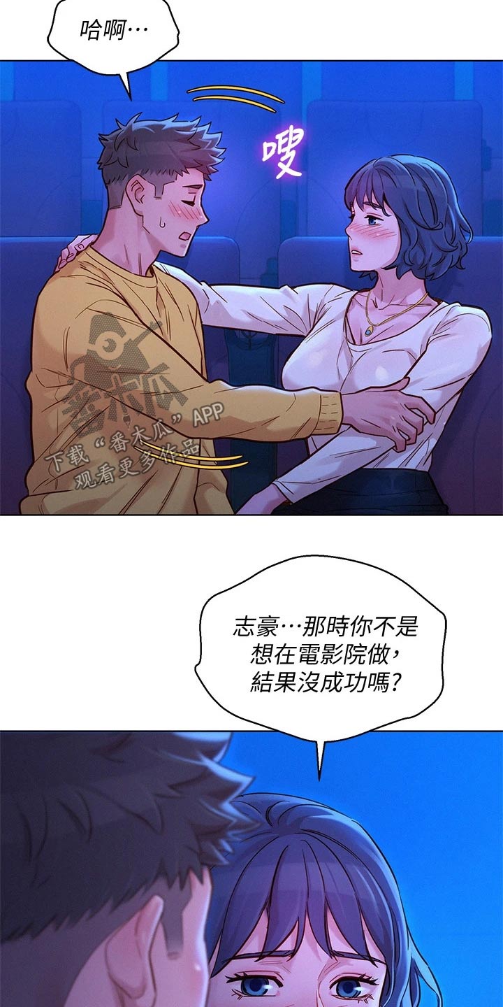 比邻而交韩漫全集无遮版在线阅读漫画,第237章：答应我2图