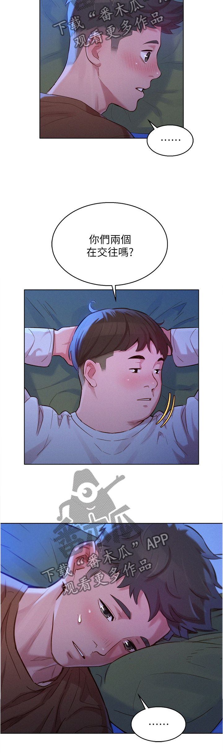 比邻星的神秘信号漫画,第152章：你们是什么关系?2图