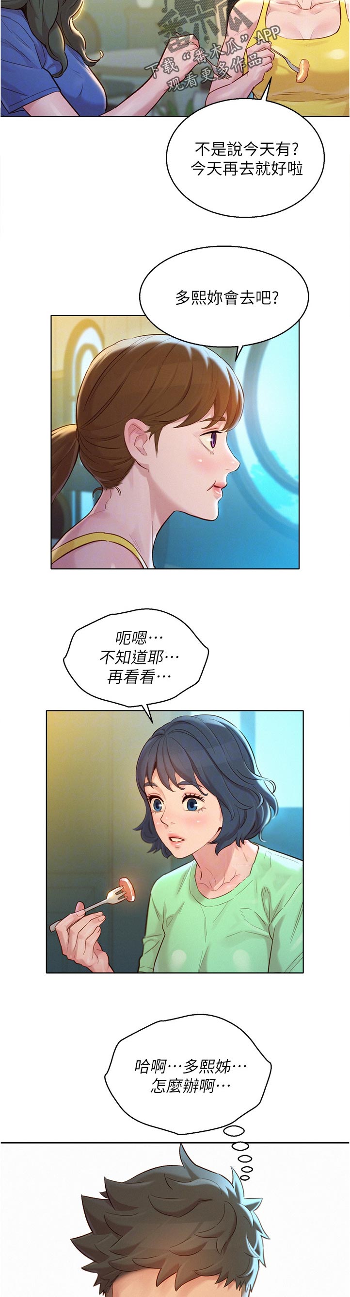 比邻星的神秘信号漫画,第212章：不是故意的1图