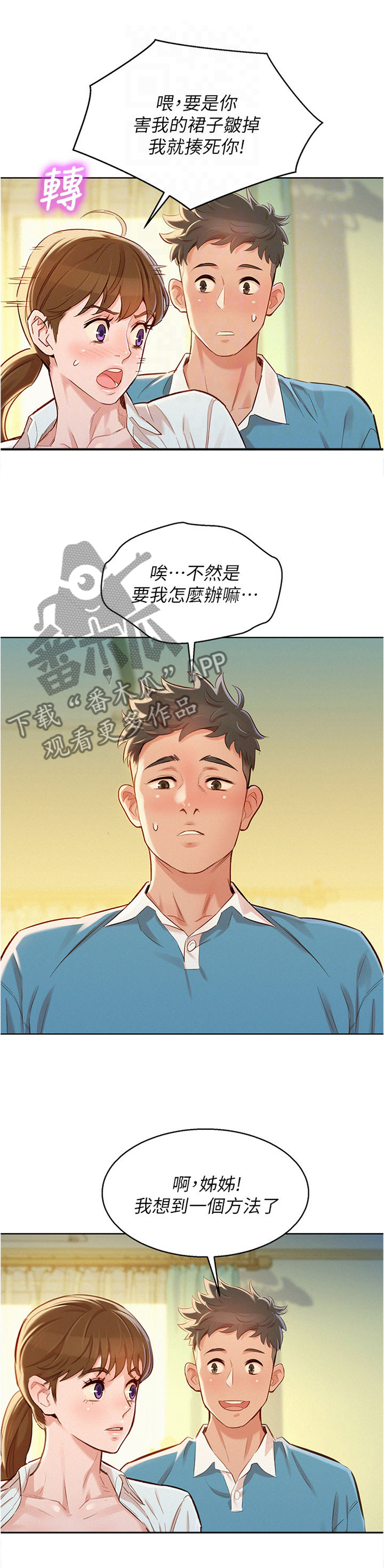 比邻星的神秘信号漫画,第128章：换种方式1图