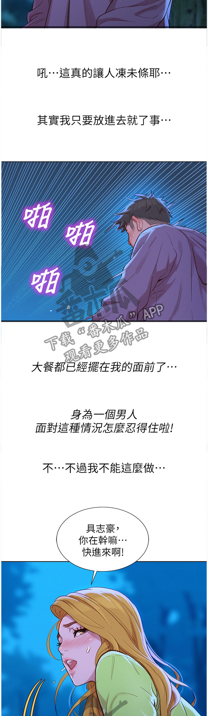 比邻而交韩漫全集无遮版在线阅读漫画,第157章：这样不行1图