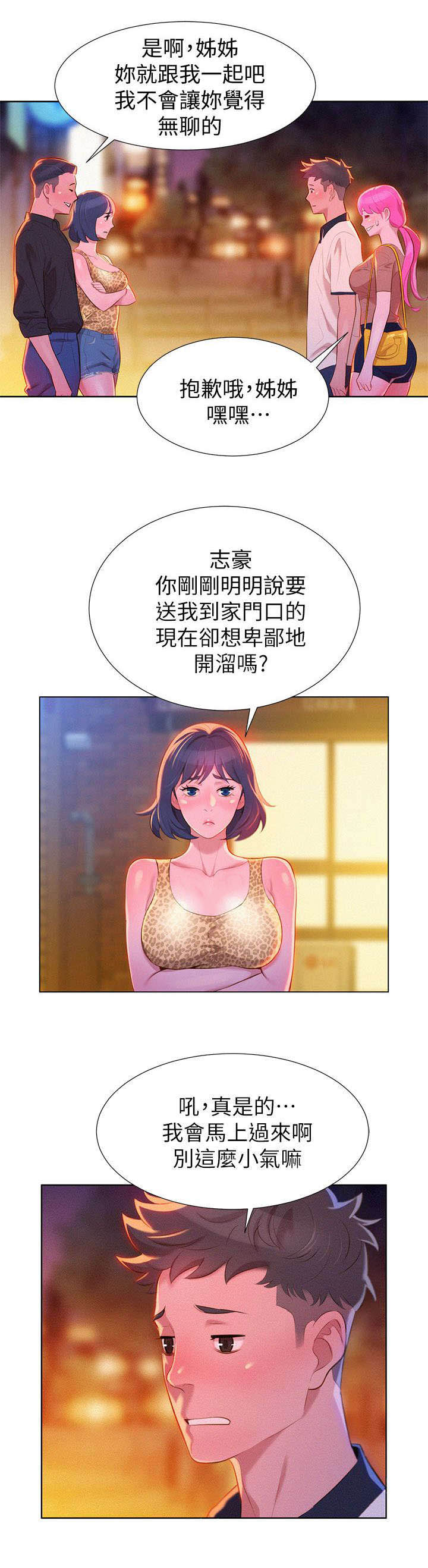 比邻星的神秘信号漫画,第10章：行动1图