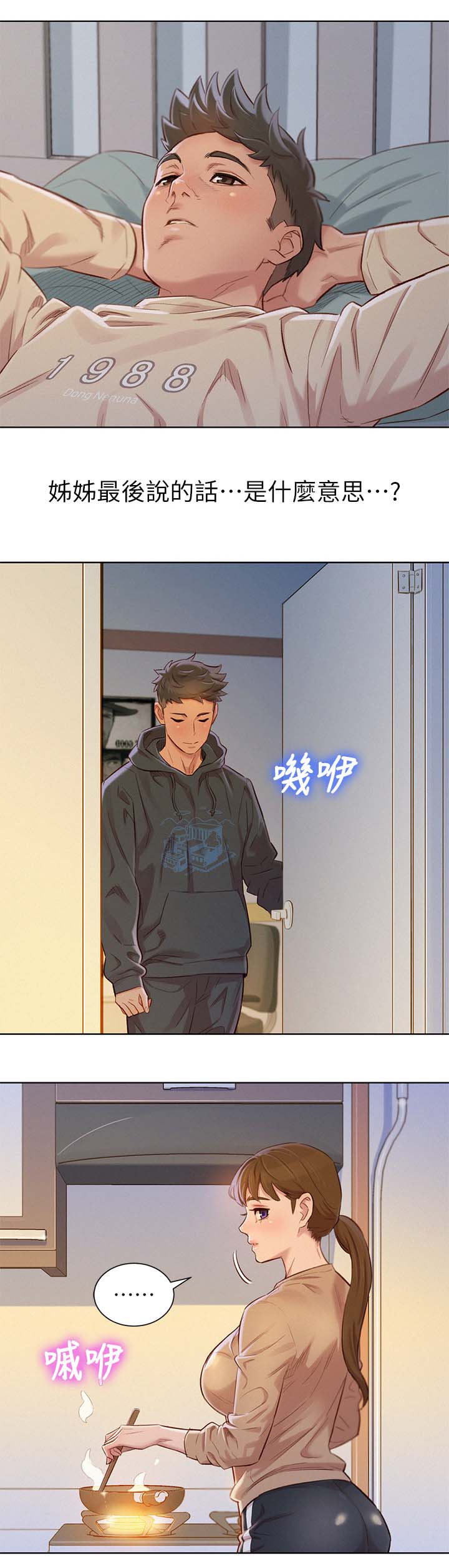 比邻星的神秘信号漫画,第104章：拒绝2图