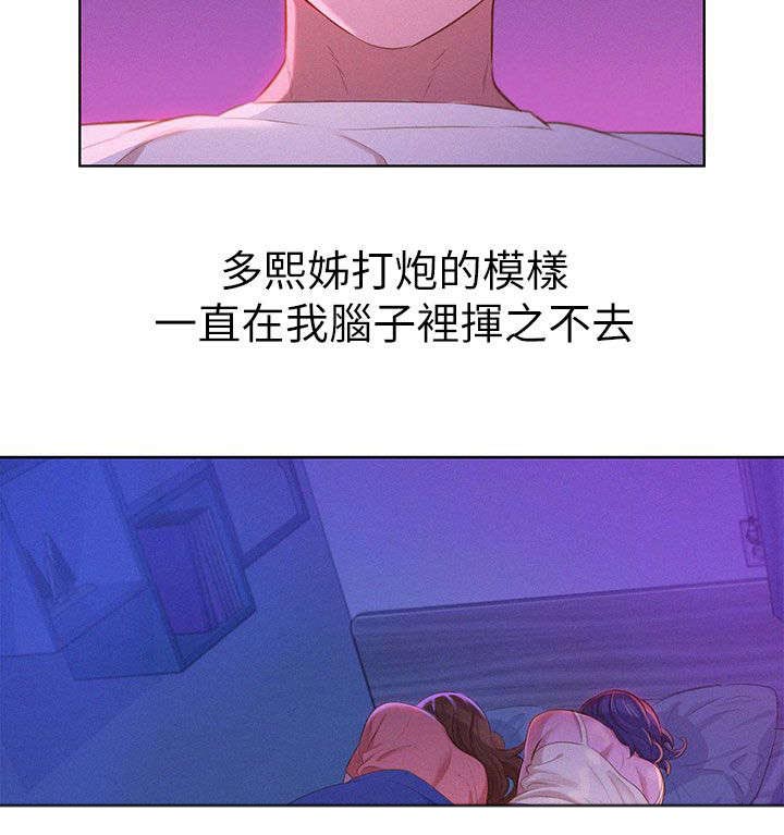比邻星的神秘信号漫画,第16章：幻想1图