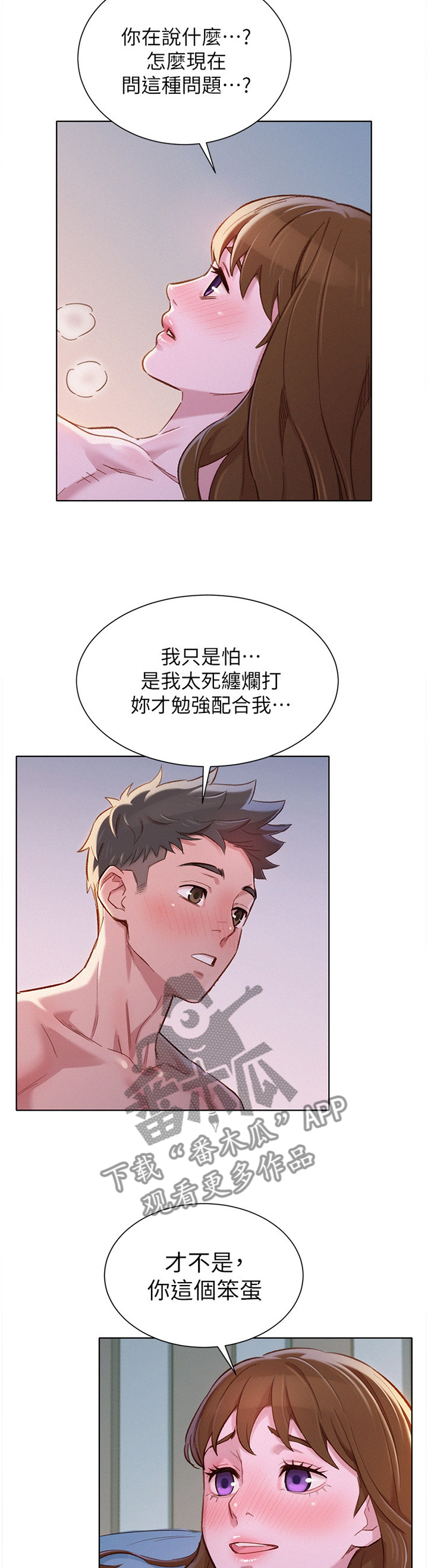 比邻星的神秘信号漫画,第138章：突然想起他2图