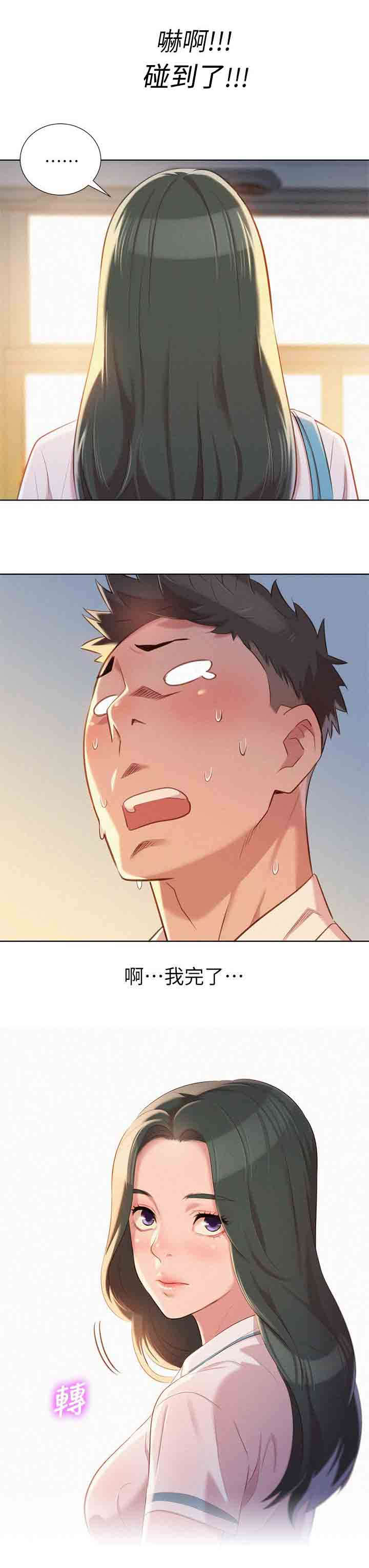 比邻星的神秘信号漫画,第35章：碰到1图