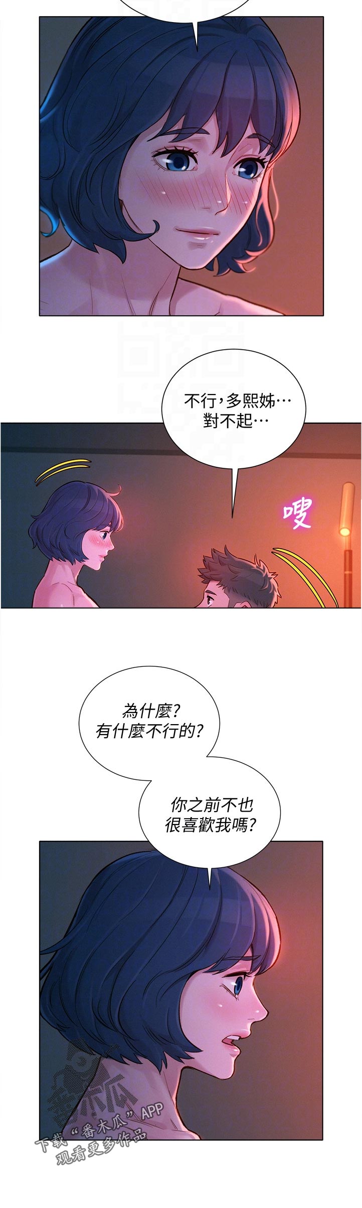 比邻星的神秘信号漫画,第214章：你现在在做什么2图