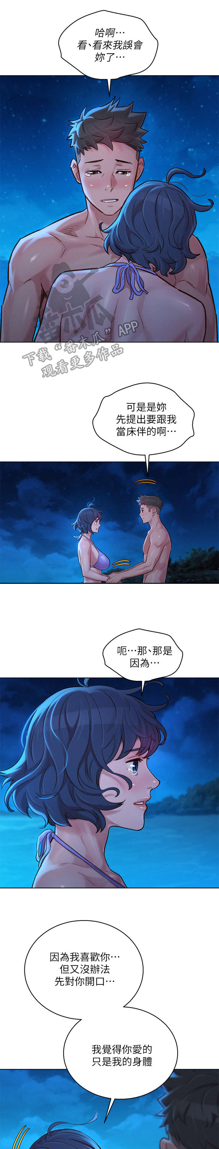 比邻星的神秘信号漫画,第218章：倾诉2图