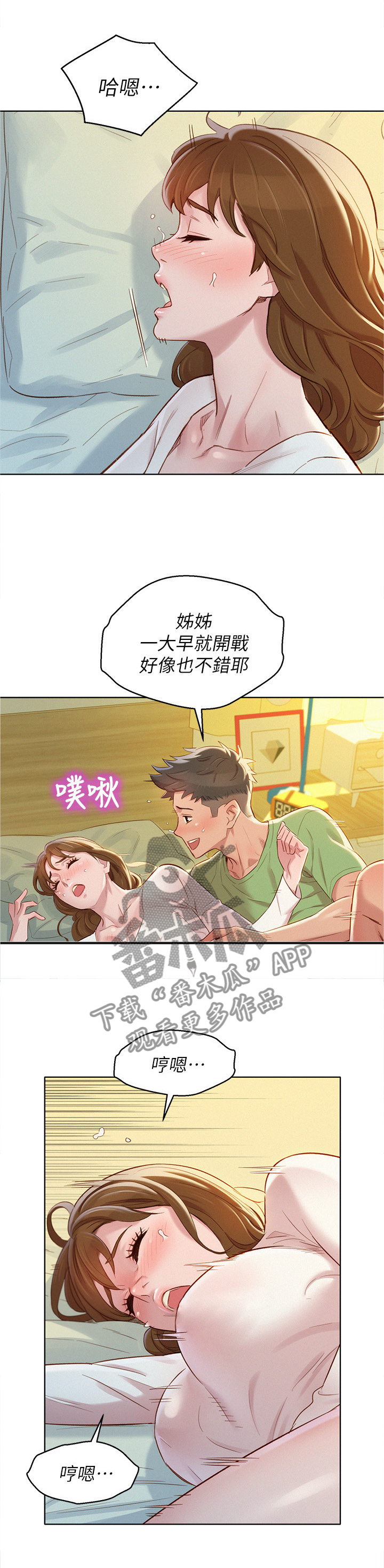 比邻星的神秘信号漫画,第124章：体会2图
