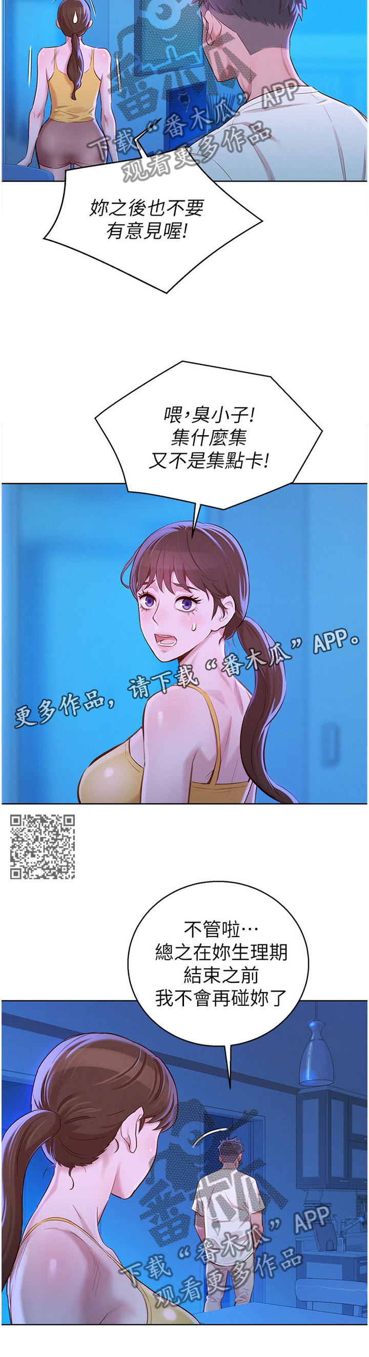 比邻星的神秘信号漫画,第133章：那个男人!2图