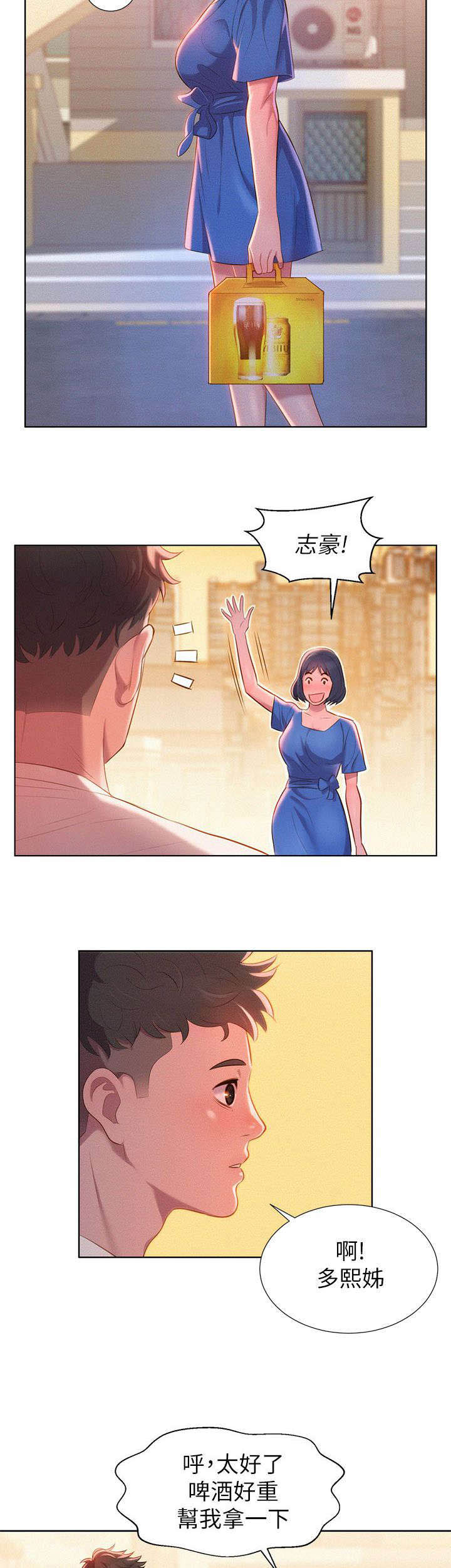 比邻星的神秘信号漫画,第1章：回家2图