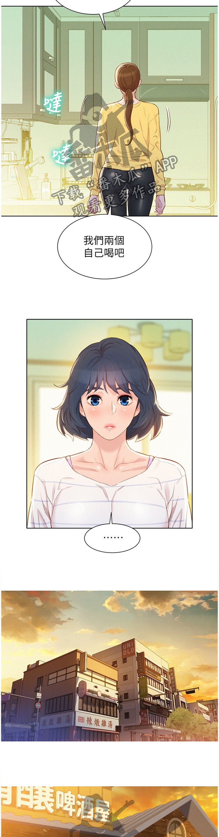 比邻星的神秘信号漫画,第142章：来访1图