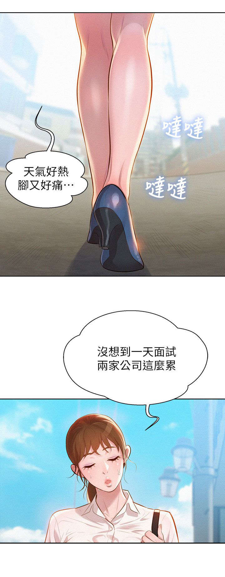 比邻星的神秘信号漫画,第1章：回家2图